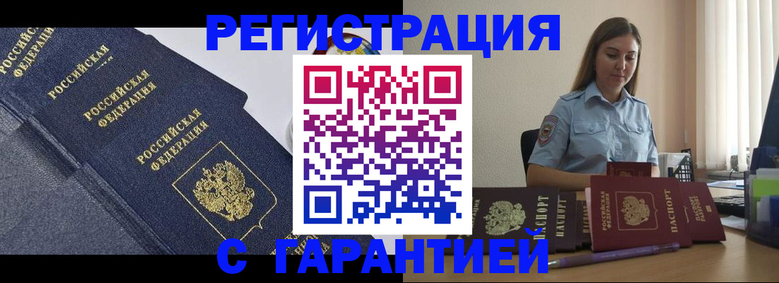 прописка иностранных граждан в Дальнегорске