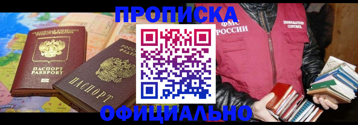 временная регистрация купить в Дальнегорске