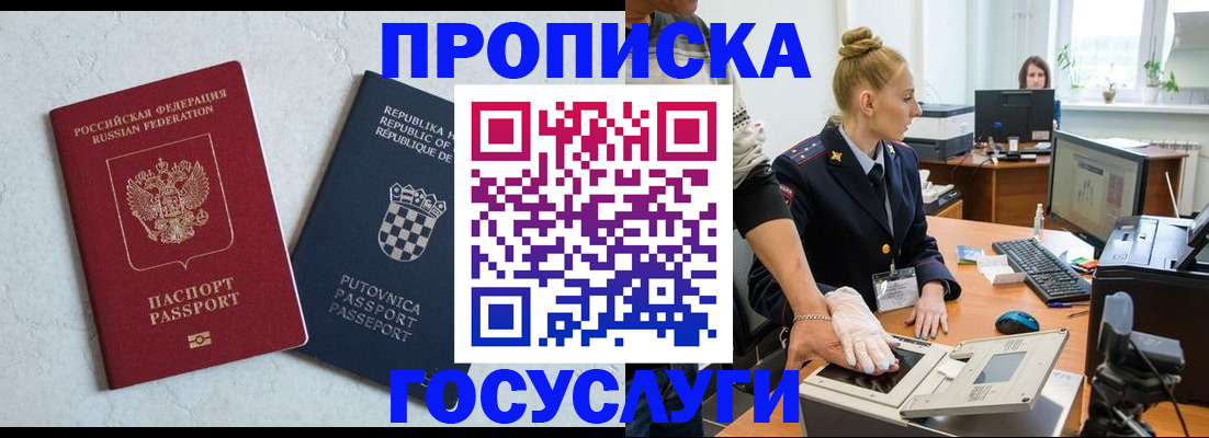 прописка для работы в Дальнегорске