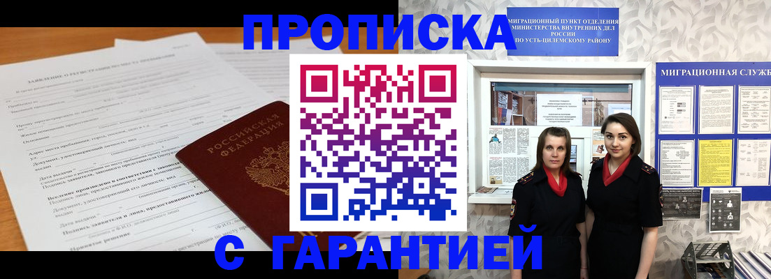 прописка в Дальнегорске